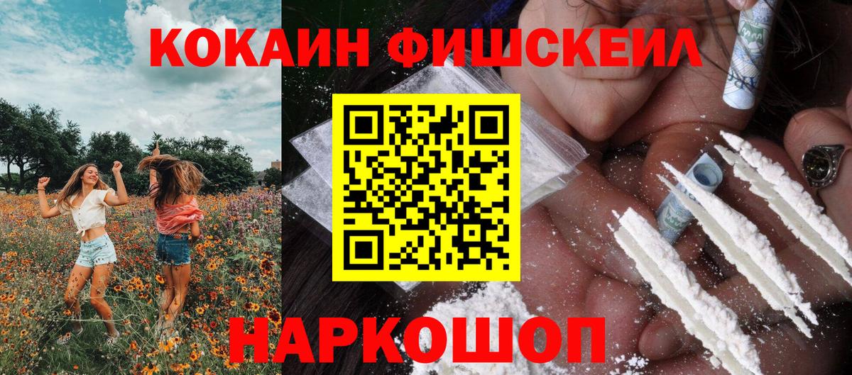 Торжок  Cocaine  Вход с VPN  COCAIN FishScale 