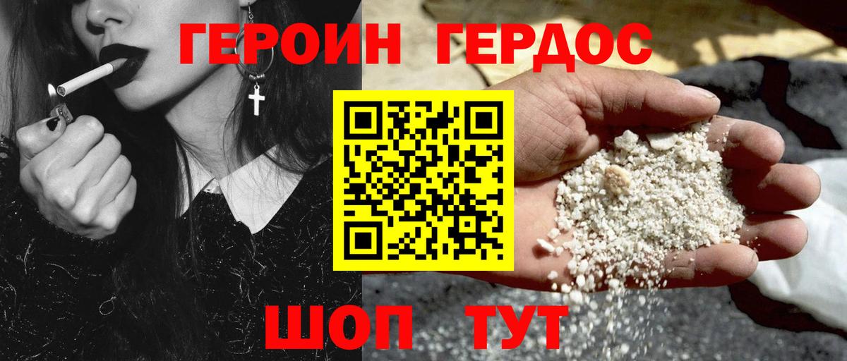 Героин гречка Торжок