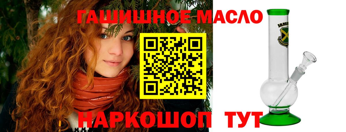 ТГК гашишное масло Торжок