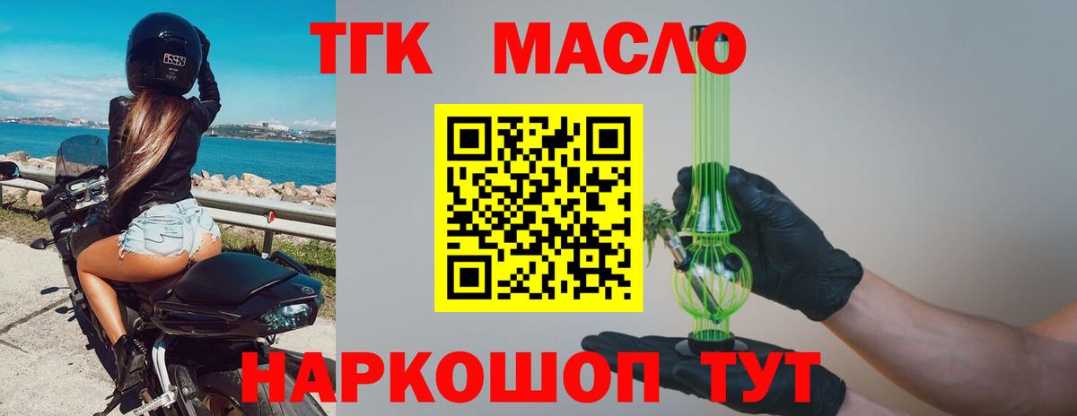 ТГК концентрат  Дистиллят ТГК жижа  Вход с VPN  Торжок 